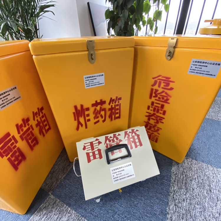 丰顺火工品存放箱 手提式雷管炸药箱的材质特性与标准规格解析